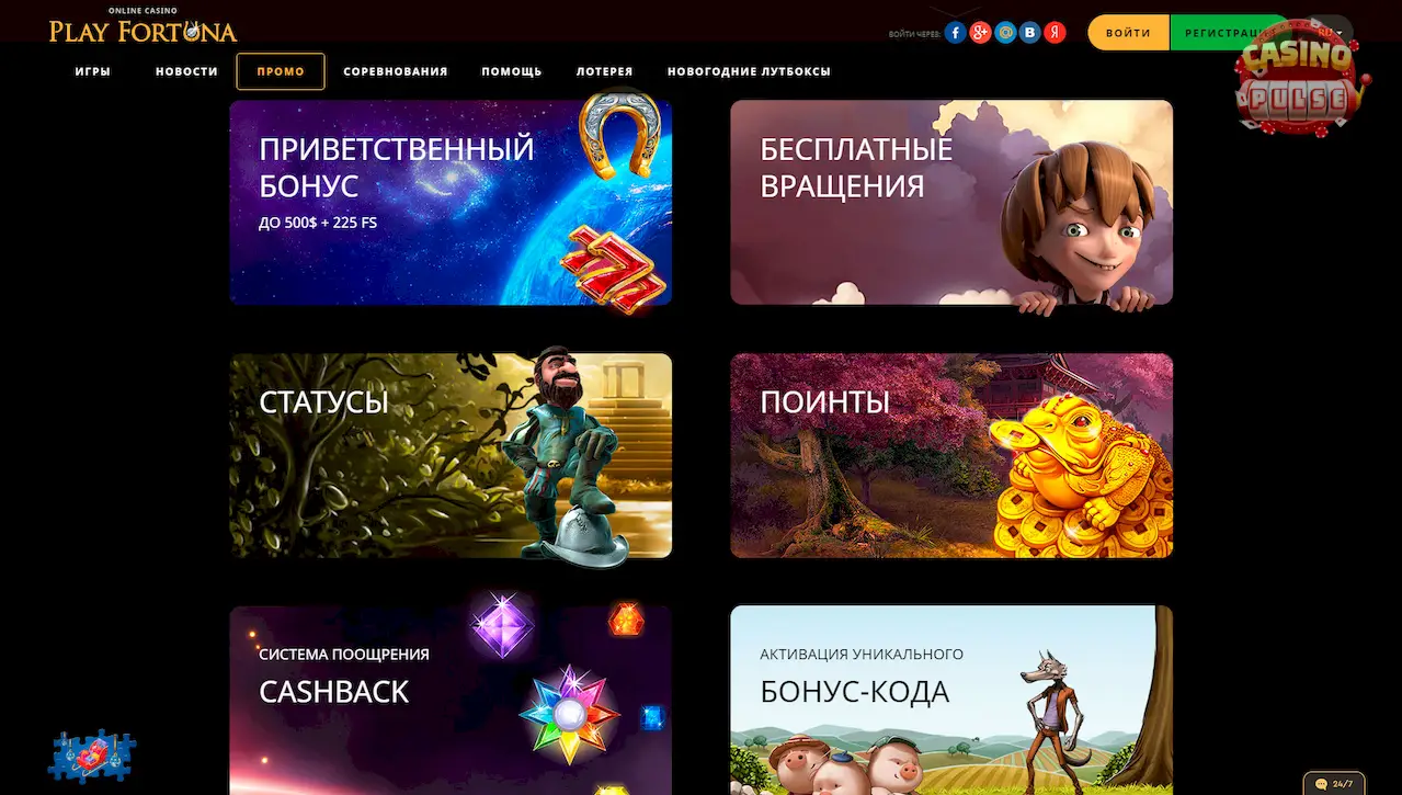 playfortuna казино бонусы